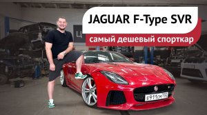 Jaguar F-Type SVR! + Новый ведущий!