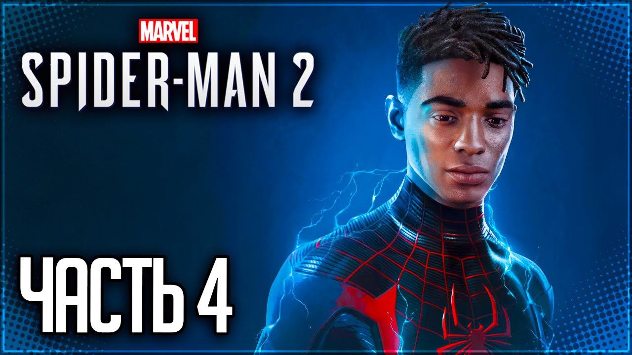 Spider Man 2 / Человек Паук 2 Прохождение PS5 |#4| - КОНКУРС КЛУБОВ