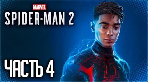 Spider Man 2 / Человек Паук 2 Прохождение PS5 |#4| - КОНКУРС КЛУБОВ