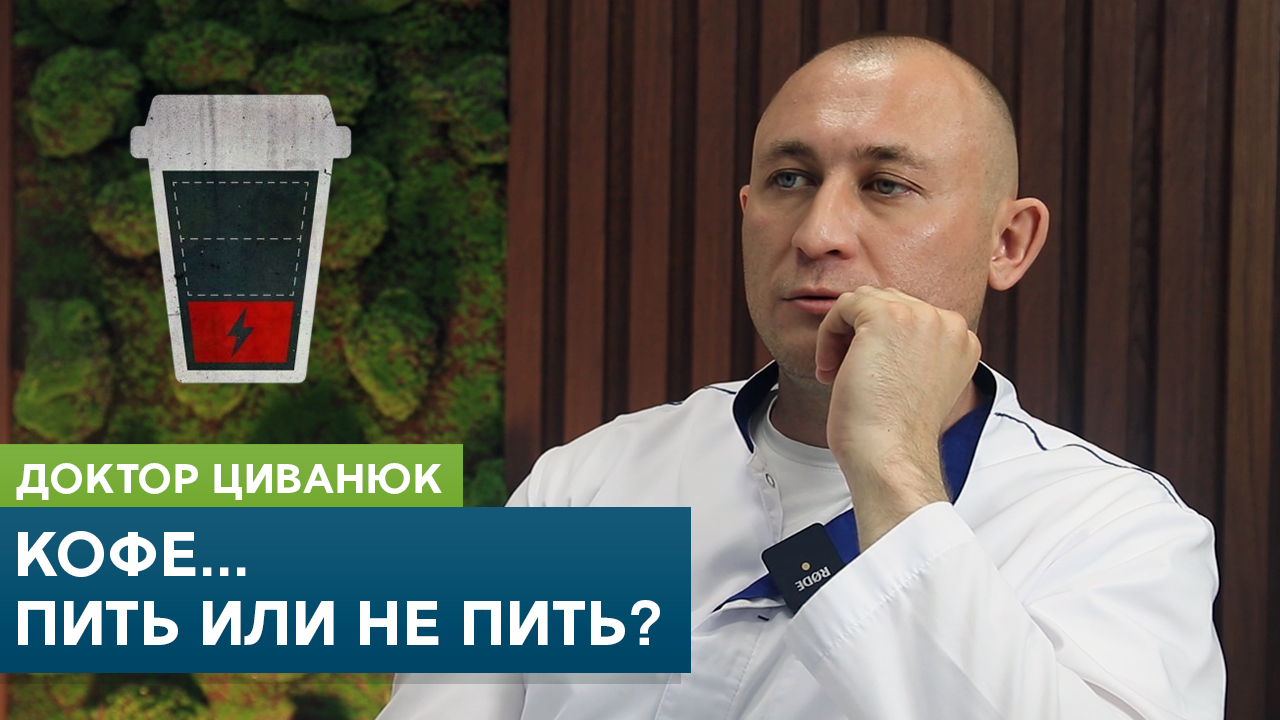 Центр циванюка краснодар. Центр доктора Циванюка Краснодар. Доктор Ефименко ютуб