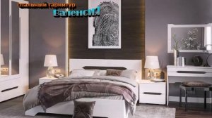 Спальные гарнитуры с ценами