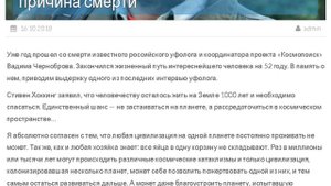 Вадим Александрович Чернобров причина смерти