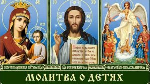 Сильная молитва матери за детей