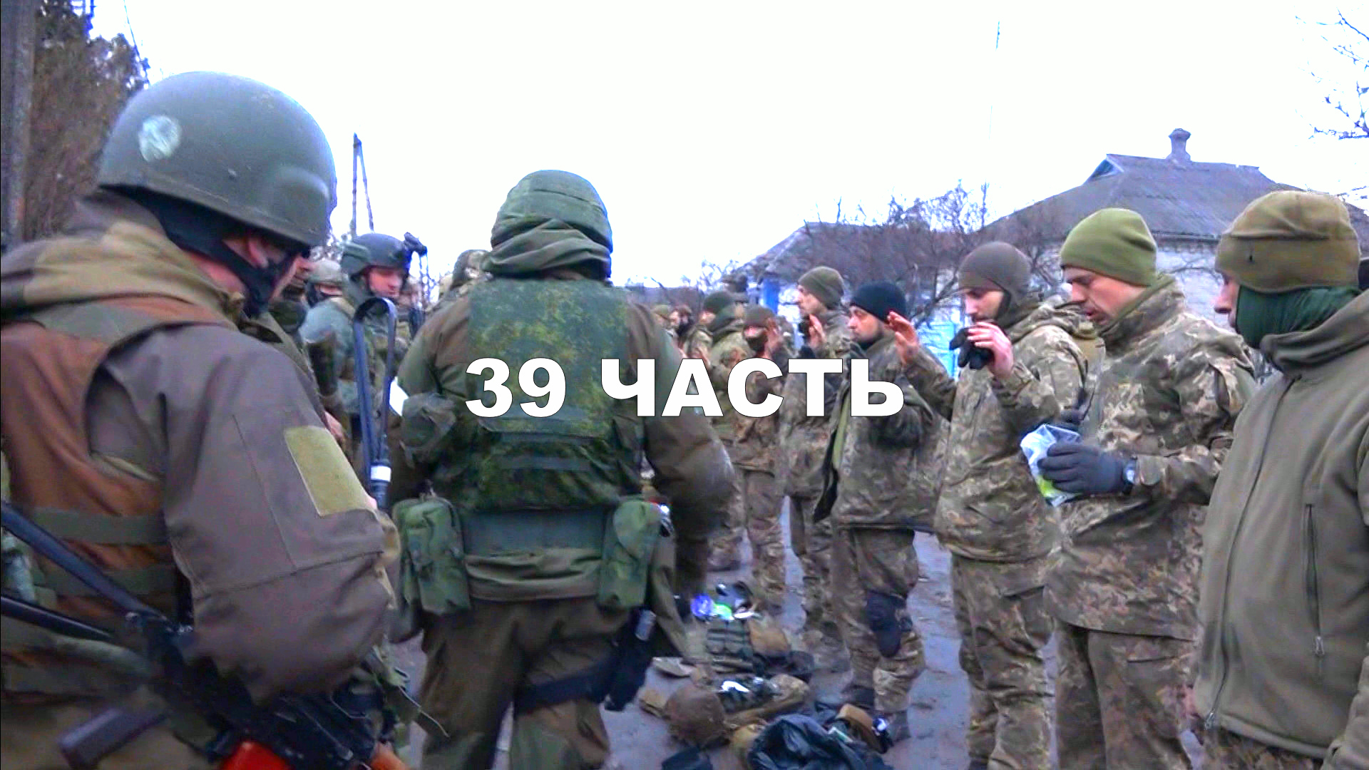 39 часть Украинские войска несут тяжелые потери и убегают с Авдеевки, Марьинки