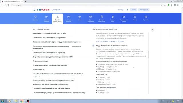Занятие 42. Тема: Информационные возможности портала «Госуслуги». Навигация по сайту #2 смотреть онлайн