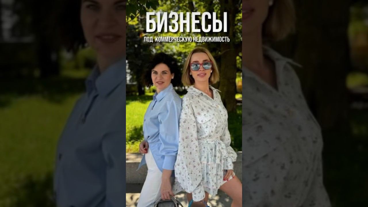 Бизнесы под коммерческую недвижимость  #недвижимость #коммерческая #бизнес