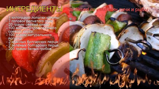 Рецепты из конины - как приготовить конину пошаговый рецепт - Сочный шашлык из конины за 60 минут смотреть онлайн