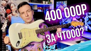 ЗАЧЕМ НУЖНЫ ДРАНЫЕ ГИТАРЫ? FENDER CUSTOM SHOP RELIC!