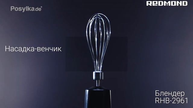 Обзор блендера 3 в 1 REDMOND RHB2961 погружной блендер миксер измельчитель