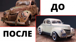 Старинный FORD Deluxe 1939 года - Невероятная РЕСТАВРАЦИЯ