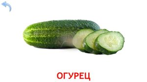 Карточки Домана. Учим фрукты, овощи, ягоды. Развивающие игры для детей.