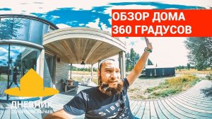 Скандинавский каркасный дом ScoutHouse 70. Как построить за 3 недели своими руками по СНиП? Да никак