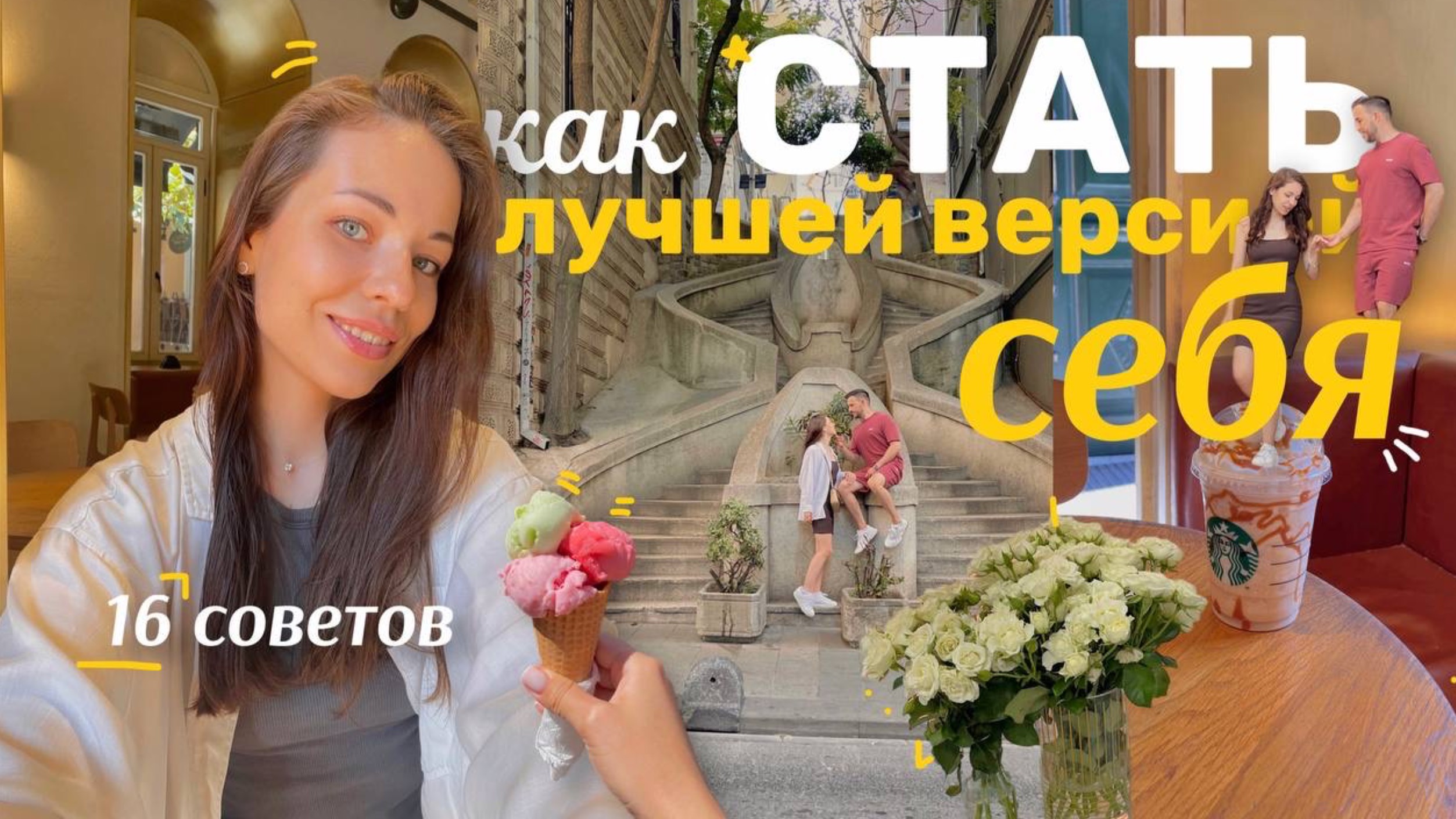 16 Идей Как Романтизировать Жизнь 🌸 Стань Лучшей Версией Себя **рабочие советы**