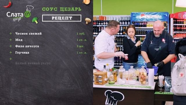 СЛАТА-ШЕФ: рецепт салата 