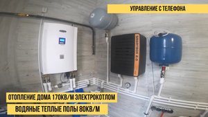 Отопление, водоснабжение, водяные теплые полы - обзор объекта 170кв/м.