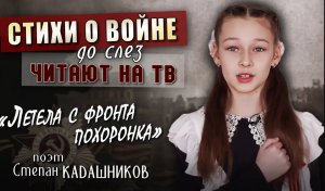 Стихи о войне до слёз читают на ТВ🎬 Девочка проникновенно прочла стих про войну на День 9 мая 1945