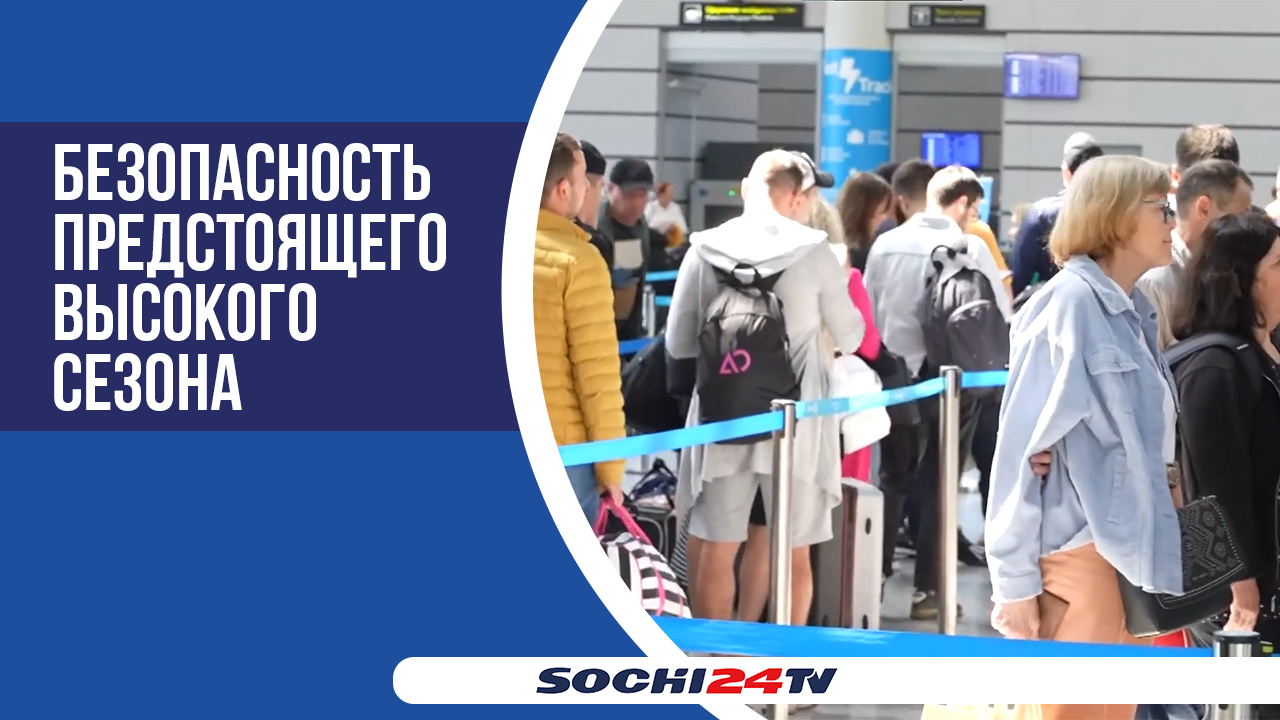 К сезоны готовы: губернатор Вениамин Кондратьев посетил центр управления безопасности в международно