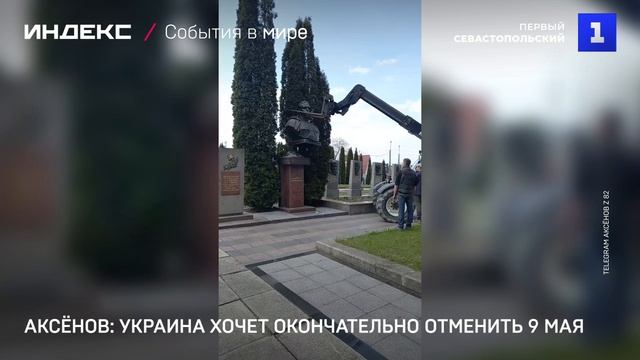 Аксёнов: Украина хочет окончательно отменить 9 мая