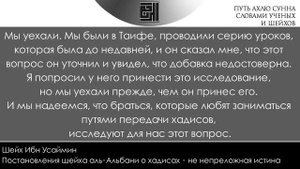Шейх Ибн Усаймин: шейх аль-Альбани часто ошибается в решениях на хадисы
