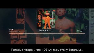 09. 2Рас - Guess Who's Back / Угадай, Кто Вернулся