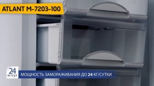 Морозильный шкаф ATLANT М-7203-100