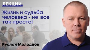 Как управлять судьбой?
