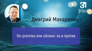 SaaS или On-premise: за и против. Часть #9 | РА в бизнесе