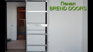 Пенал BREND DOORS