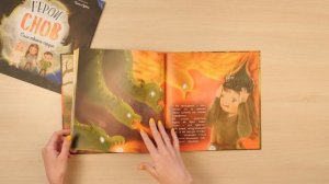 Листаем книгу "Герои снов любовь сильнее зла"
