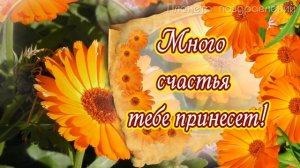 С днём рождения, Надежда! Поздравления с днём рождения по именам