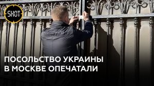 Сотрудники Посольства Украины уезжают из Москвы