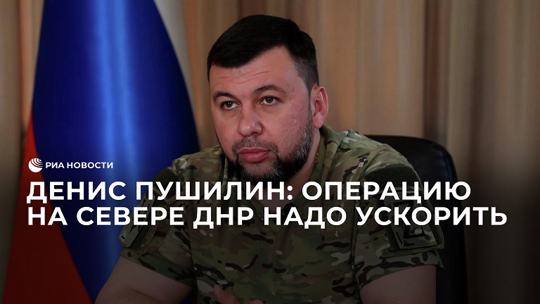 Первая часть интервью с главой ДНР Денисом Пушилиным