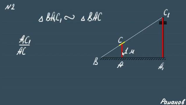 ПОДОБИЕ ТРЕУГОЛЬНИКОВ 8 класс практическое применение подобия