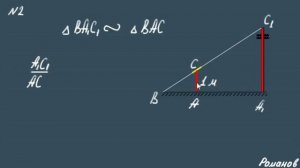 ПОДОБИЕ ТРЕУГОЛЬНИКОВ 8 класс практическое применение подобия