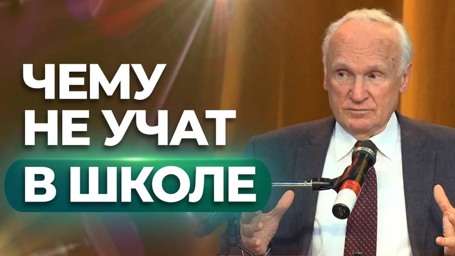 Какого образования не даёт школа? // Алексей Осипов