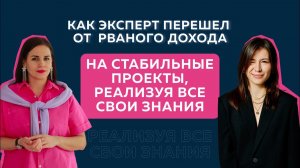 Выйти из Финансовой Нестабильности и Создать Поток Клиентов / Реальный Кейс!