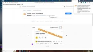 Как скачать трек из Яндекс Музыки в 2023 | Yandex Browser