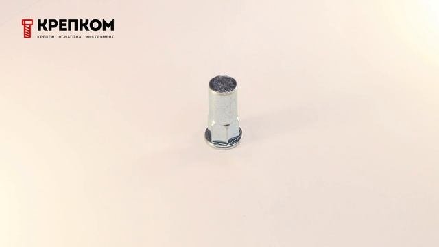 Резьбовая заклепка закрытая полушестигранная (оцинкованная сталь)