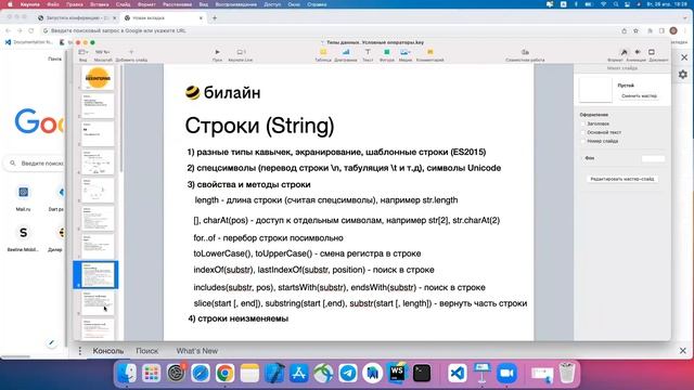 Типы данных. Условные операторы. Переменные/Константы