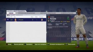 Fifa 18 Как купить Роналду в начале карьеры