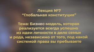 Модель будущего устройства мира будет контролироваться созидателями