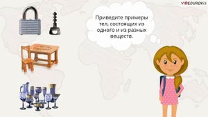 Видеоурок "Мир, в котором мы живём"