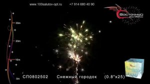 100salutov-opt.ru     0,8"х25 Снежный городок