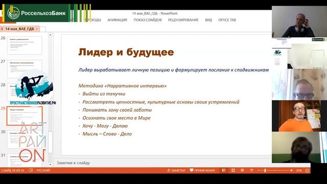 Миротворчество как основополагающий принцип стратегии Народосбережения. Образ будущего.