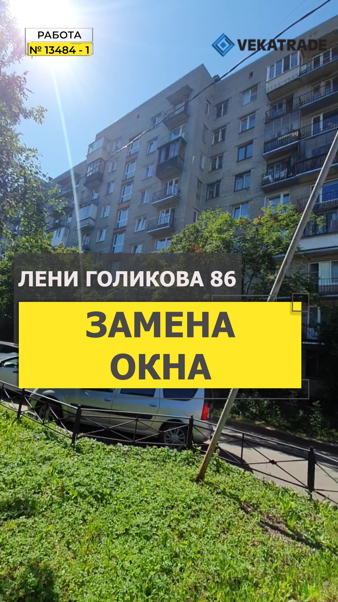 №13484 - 1 Лени Голикова 86 остекление квартиры серия дома 1-528КП-41