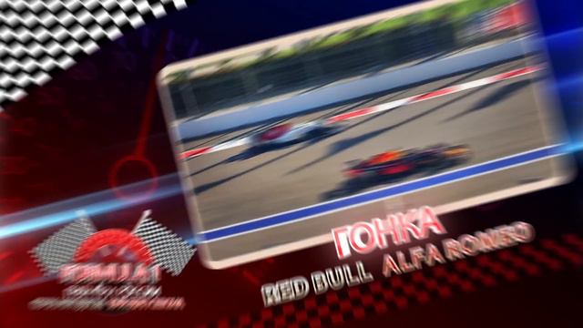 Формула 1 Гран-при России. Сочи 2018 смотреть онлайн