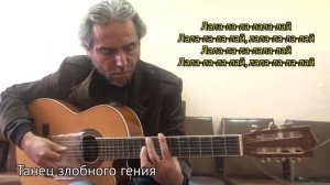 Фингерстайл. Король и Шут на гитаре. Поем вместе КиШ.