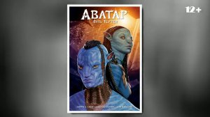 Буктрейлер по книге Шерри Л. Смит «Аватар. Путь Тсутея»