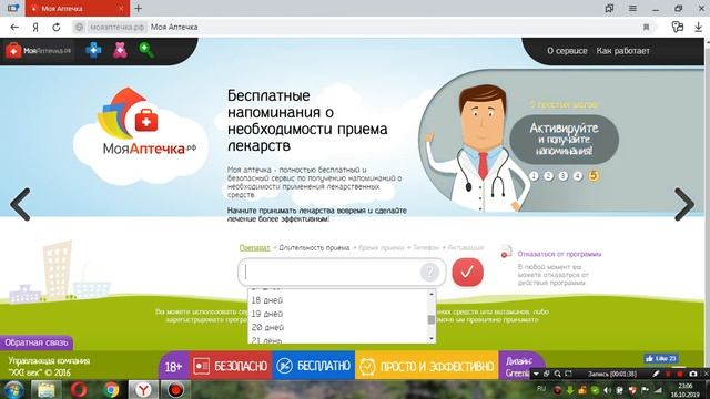 Технологии - Бесплатные напоминания о необходимости приема лекарств (мояаптечка.рф) смотреть онлайн