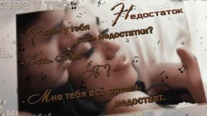 Где моё счастье, где? ... вот оно...